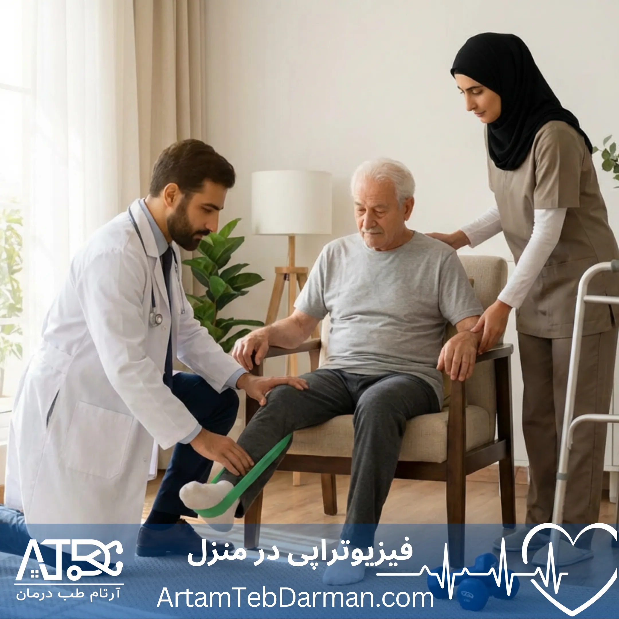 فیزیوتراپی در منزل